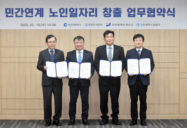 ▲ 민간연계 노인일자리 창출 업무협약식.