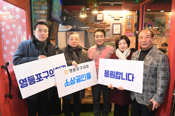 ▲ 영등포구의회 의원들이 구의회 직원들과 함께 당산동 소재의 식당을 방문.
