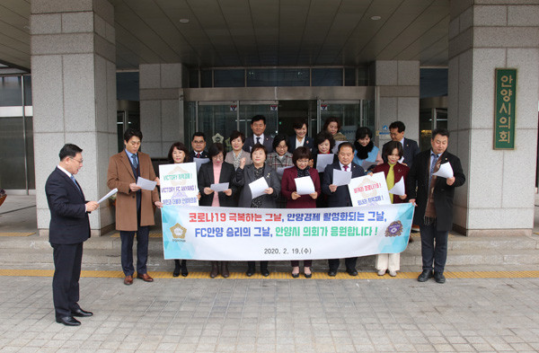 ▲ 경기 안양시의회, 지역경제 활성화‧FC안양 홍보 성명 발표.