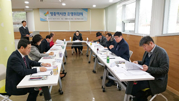 ▲ 영종역사관 운영위원회.