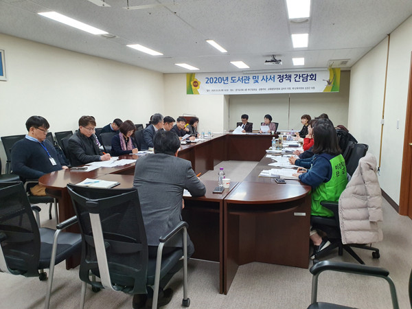 ▲ 2020 도서관 및 사서 정책간담회.