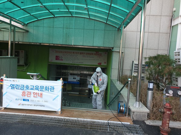 ▲ 성동구도시관리공단은 다중이용시설 대상 방역시스템을 본격 가동했다.