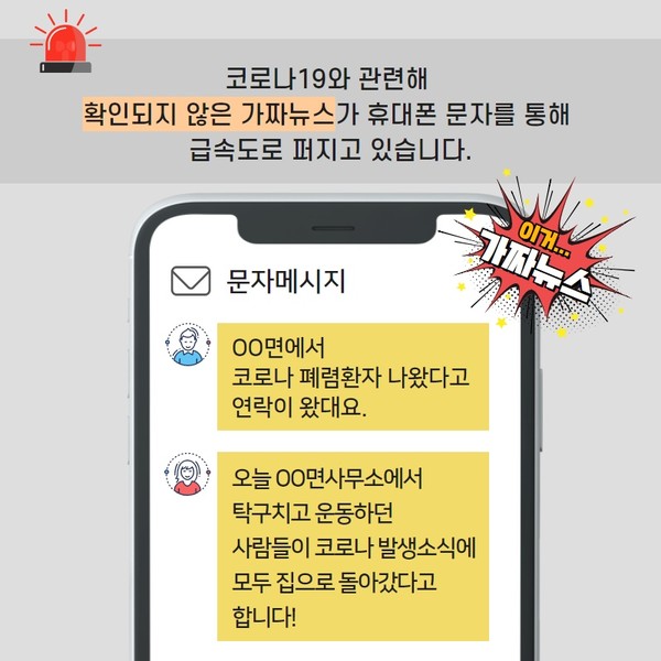 ▲ 강화군 가짜뉴스 대응.