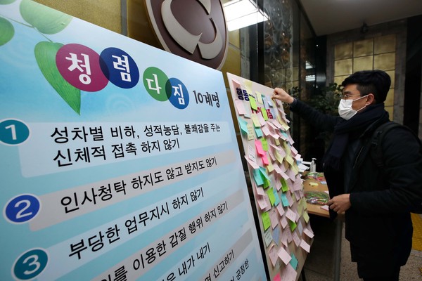 ▲ 청렴다짐 10계명 캠페인.