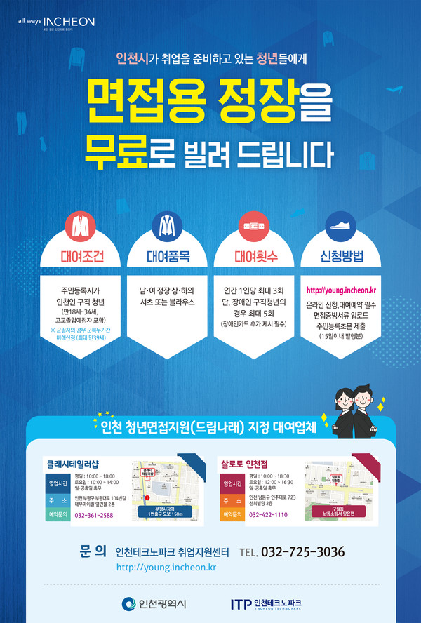 ▲ 면접지원 서비스 포스터.