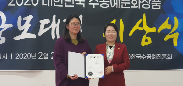 ▲ ‘2020 대한민국 수공예공모대전’ 수상식.