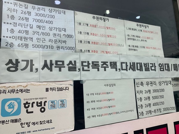 ▲ 상가임대 홍보물이 게시돼 있다.