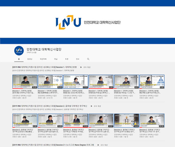 ▲ 인천대학교 대학혁신사업단 유튜브 채널.