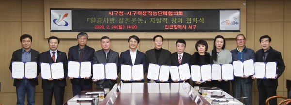 ▲ 환경사랑 실천운동 자발적 참여 협약식.