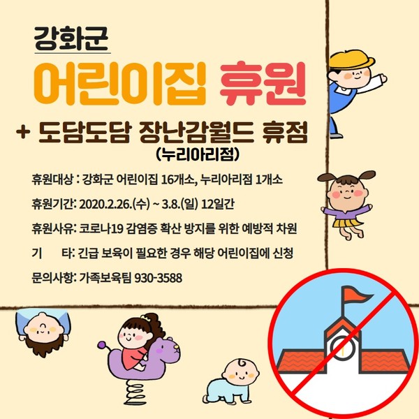 ▲ 어린이집 휴원 안내문.