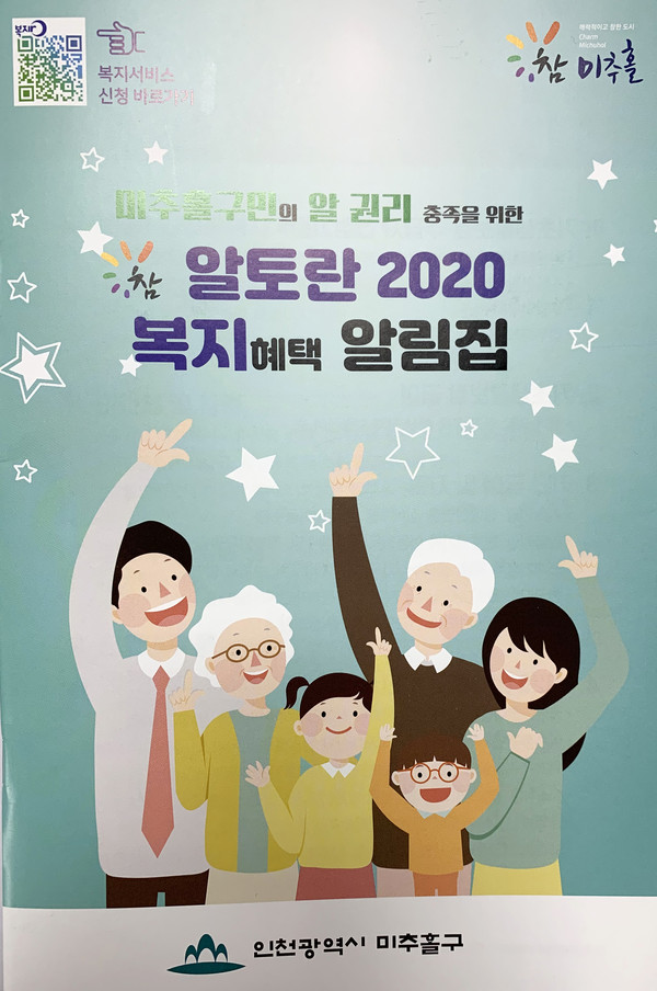 ▲ 참! 알토란 2020 복지서비스 알림집.
