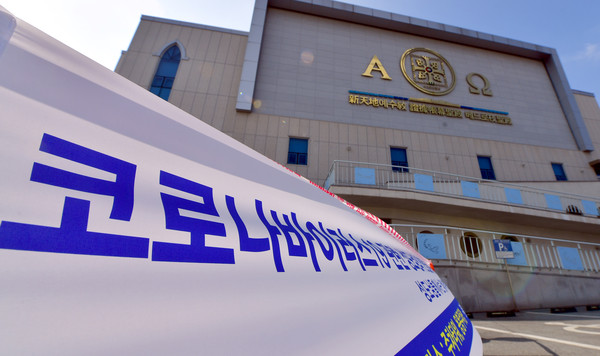 ▲ 신천지 광주교회 입구에 걸려있는 코로나19 현수막.