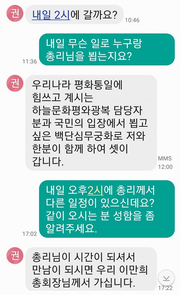 ▲ 정운현 전 국무총리비서실장이 지난해 11월 신천지 위장조직 관계자와 나눴다고 주장하는 문자 대화 내용.