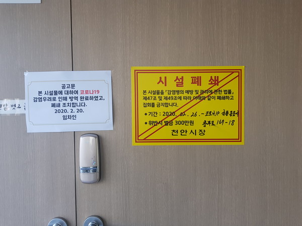 ▲ 폐쇄된 신천지 선교센터.