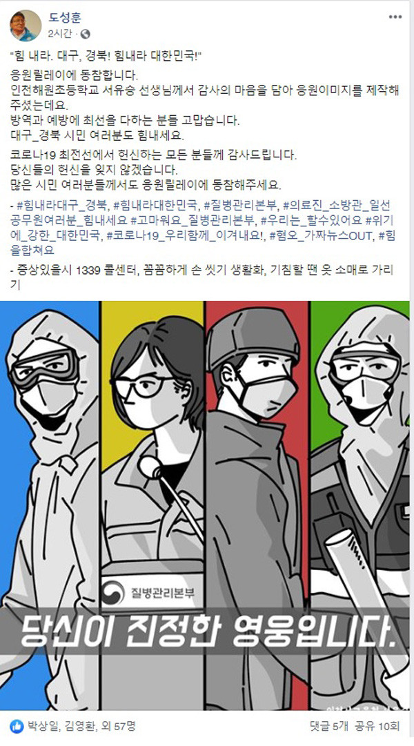 ▲ 캠페인에 참여한 도성훈 인천시교육감 페이스북 글.