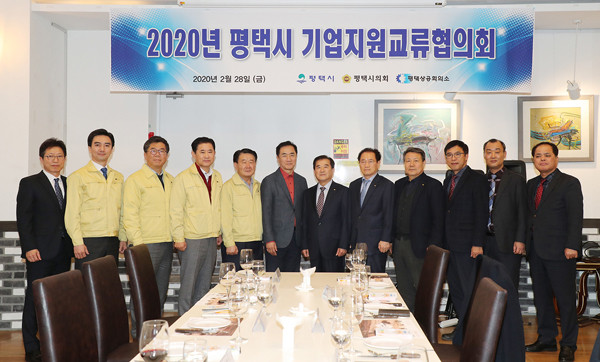 ▲ 2020년 평택시 기업지원교류협의회.