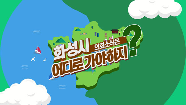 ▲ 화성으로 스틸컷.
