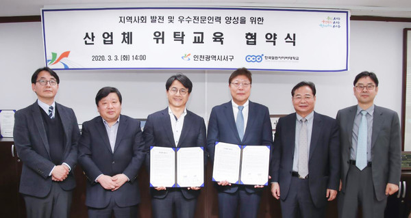 ▲ 산업체 위탁교육 협약식.