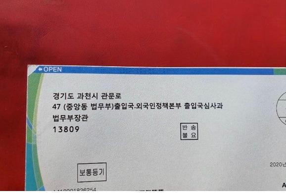 ▲ 신종 코로나바이러스 감염증 자가격리 대상자들에게 출국금지 등을 통보하는 등기우편물.