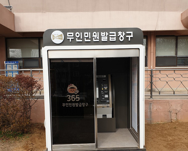▲ 통진읍 무인민원발급기 옥외부스.