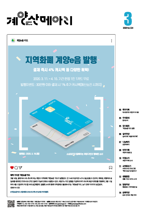 ▲ ‘계양산메아리’ 표지.