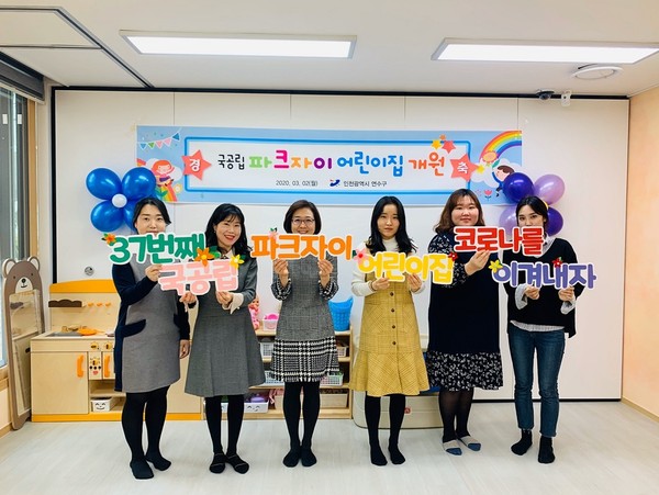 ▲ 파크자이어린이집 개원 사진.