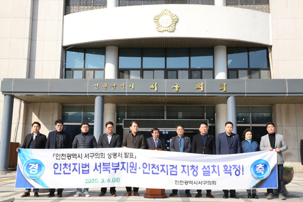 ▲ 인천지법 북부지원·인천지검 지청 검단 신도시 유치 환영 성명서 발표.