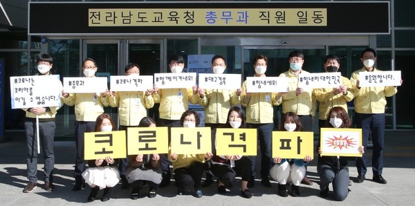 ▲ 대구‧경북 응원에 나선 전남교육청 직원들.