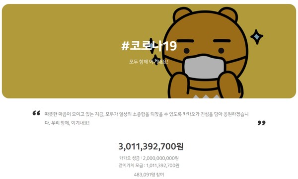 ▲ 카카오 같이가치 온라인 페이지 캡처샷./뉴시스