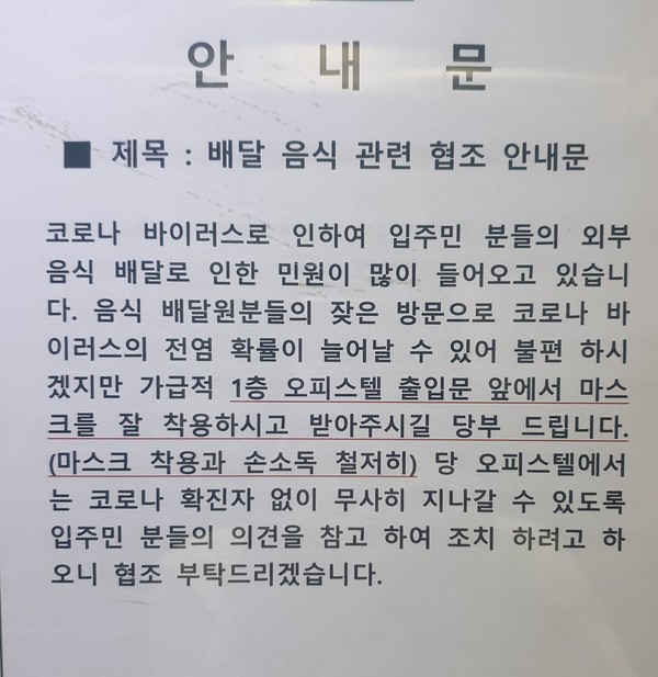 ▲ 배달원들 출입 제한 안내문.
