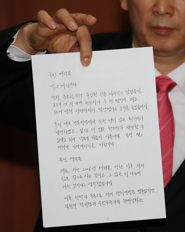 ▲ 박근혜 전 대통령 서신 공개하는 유영하 변호사.