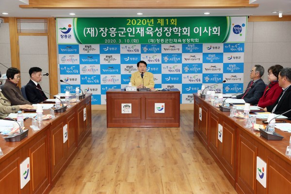 ▲ 장흥군인재육성장학회 2020년 1회 이사회.