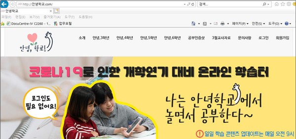 ▲ ‘안녕학교.com’ 홈페이지 화면 캡처.
