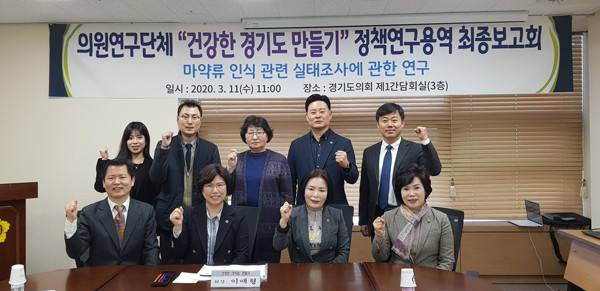 ▲ 의원연구단체 건강한 경기도 만들기 정책연구용역 최종보고회.