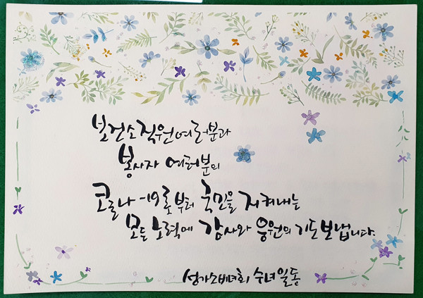 ▲ 성가소비녀회 수녀 일동은 간식과 정성어린 편지를 보냈다.