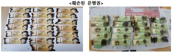 ▲ 훼손된 은행 지폐들.