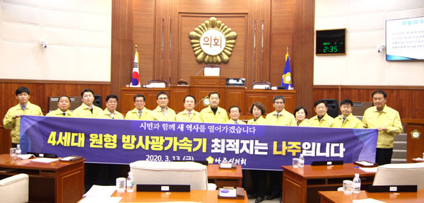 ▲ 나주시의회, 4세대 방사광가속기 유치 결의.