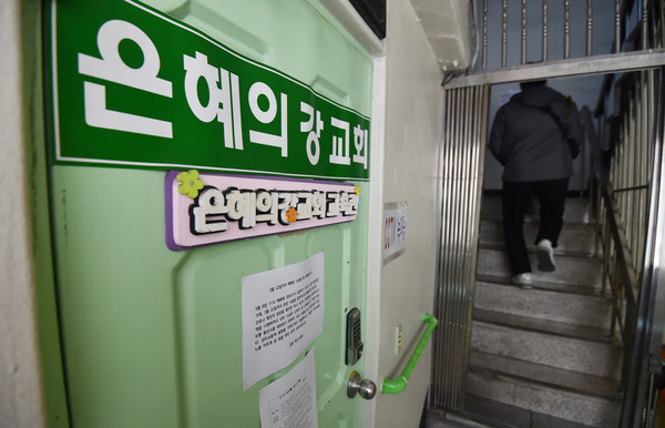 ▲ 코로나19로 폐쇄된 경기도 성남시 내 은혜의강 교회.