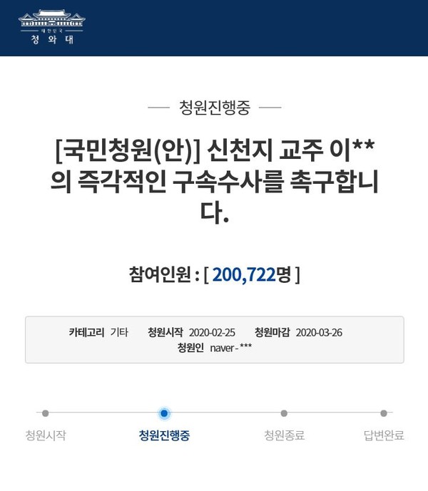 ▲ '이만희 신천지 교주 구속수사'를 촉구하는 청와대 국민청원.