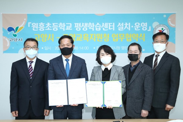 ▲ 원흥초등학교 평생학습센터’설치 및 운영을 위한 업무협약식.