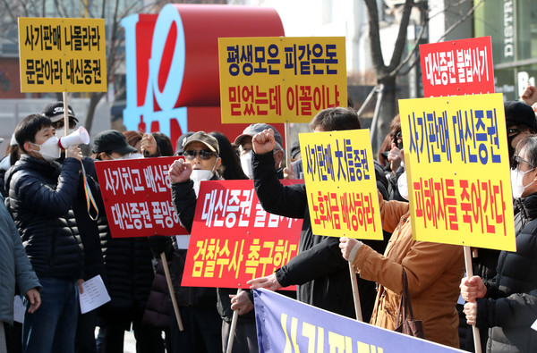 ▲ 대신증권 앞에서 집회하는 라임펀드 피해자들.