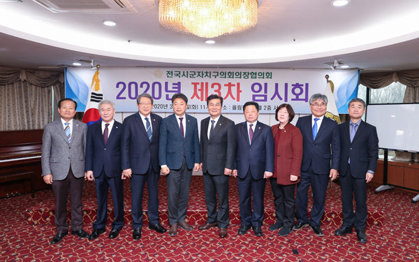 ▲ 전국시군자치구의회의장협의회 임시회.
