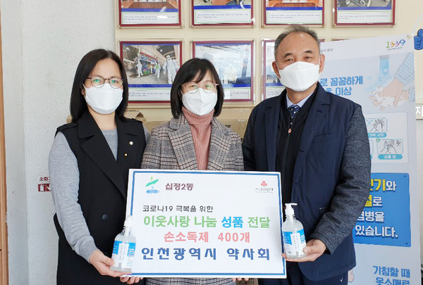 ▲ 인천시 약사회가 손 소독제 4백개를 기탁했다.