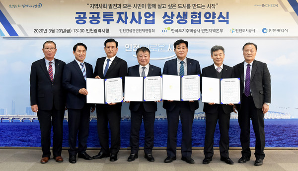 ▲ 공공투자사업 상생협약식.