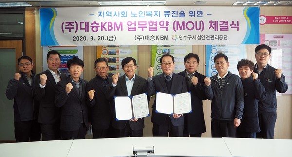 ▲ 업무협약을 체결한 연수구시설안전관리공단과 (주)대승KBM.