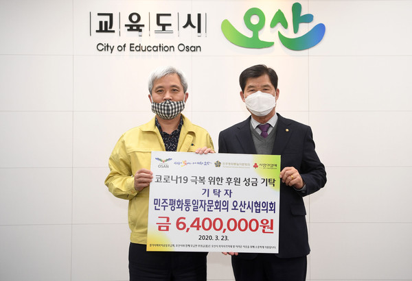 ▲ 민주평화통일자문회의 오산시협의회 성금 기부식.