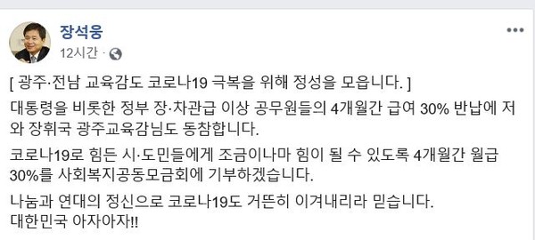 ▲ 장석웅 전남교육감 페이스북 화면 캡처샷.