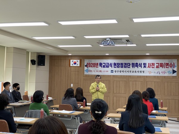 ▲ 학교급식 현장점검단 위촉식 및 사전교육.