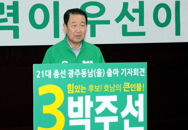▲ 출마 선언하는 박주선 민생당 의원.