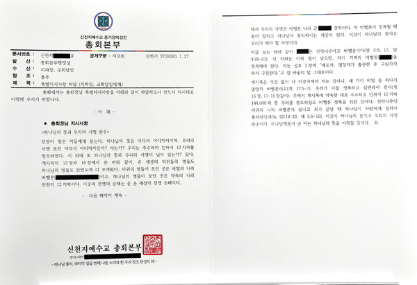 ▲ 서울시가 신천지교 2개지파 행정조사를 통해 확보한 문서.